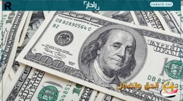 أسعار الدولار في نهاية تعاملات الجمعة 17 أكتوبر 2025 تتجه نحو الاستقرار